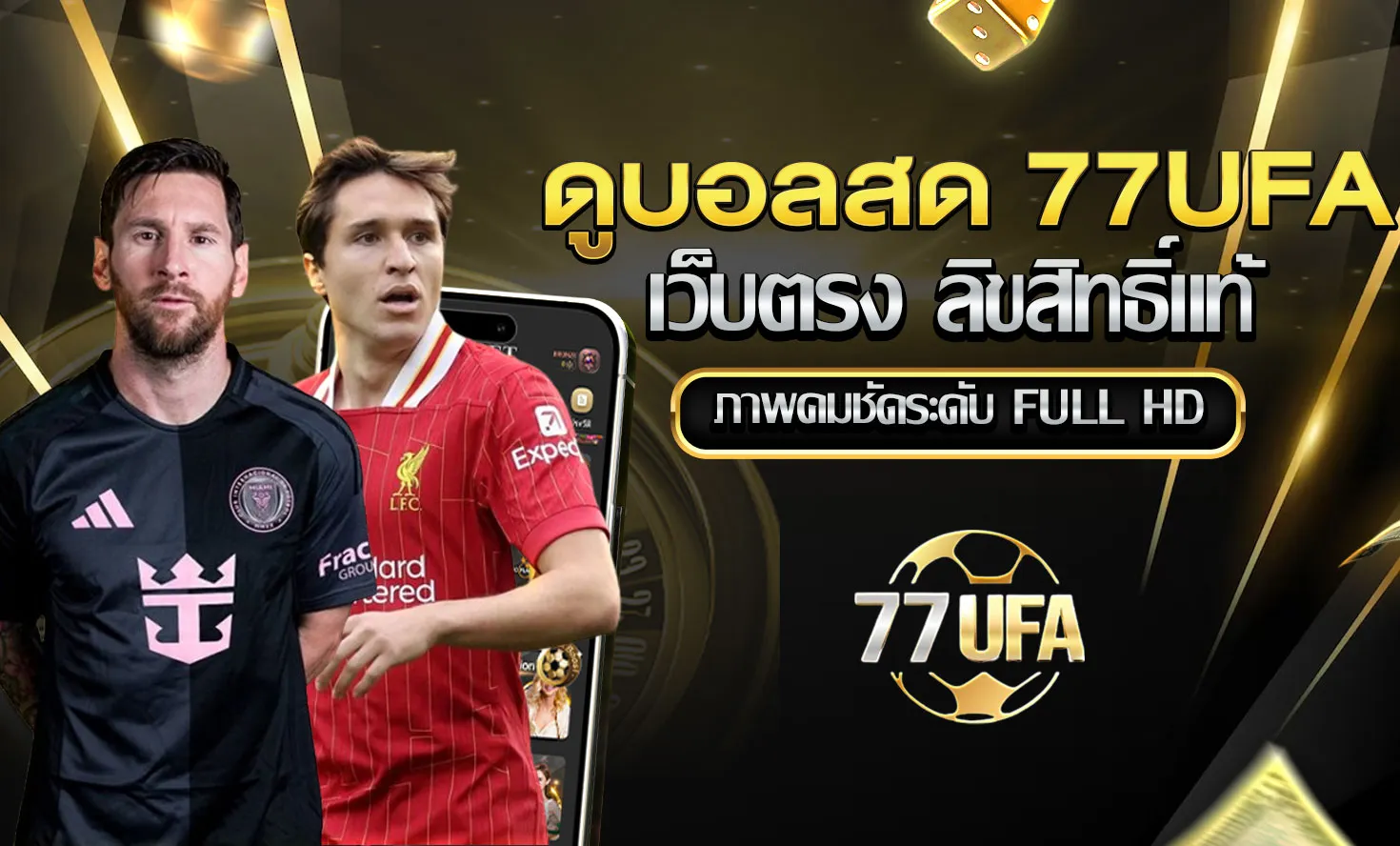 ดูบอลสด 77ufa